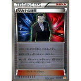 サカキの計画 (キラ仕様) 121/131 CP4 サポート ポケモンカードゲームXY BREAK プレミアムチャンピオンパックEX×M×BREAK